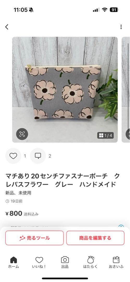 ポーチ7点