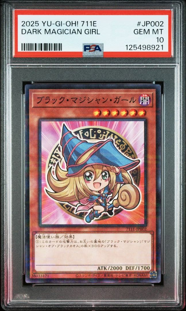 ブラック・マジシャン・ガール ハイチュウ　セブンイレブンプロモ　PSA10 連番