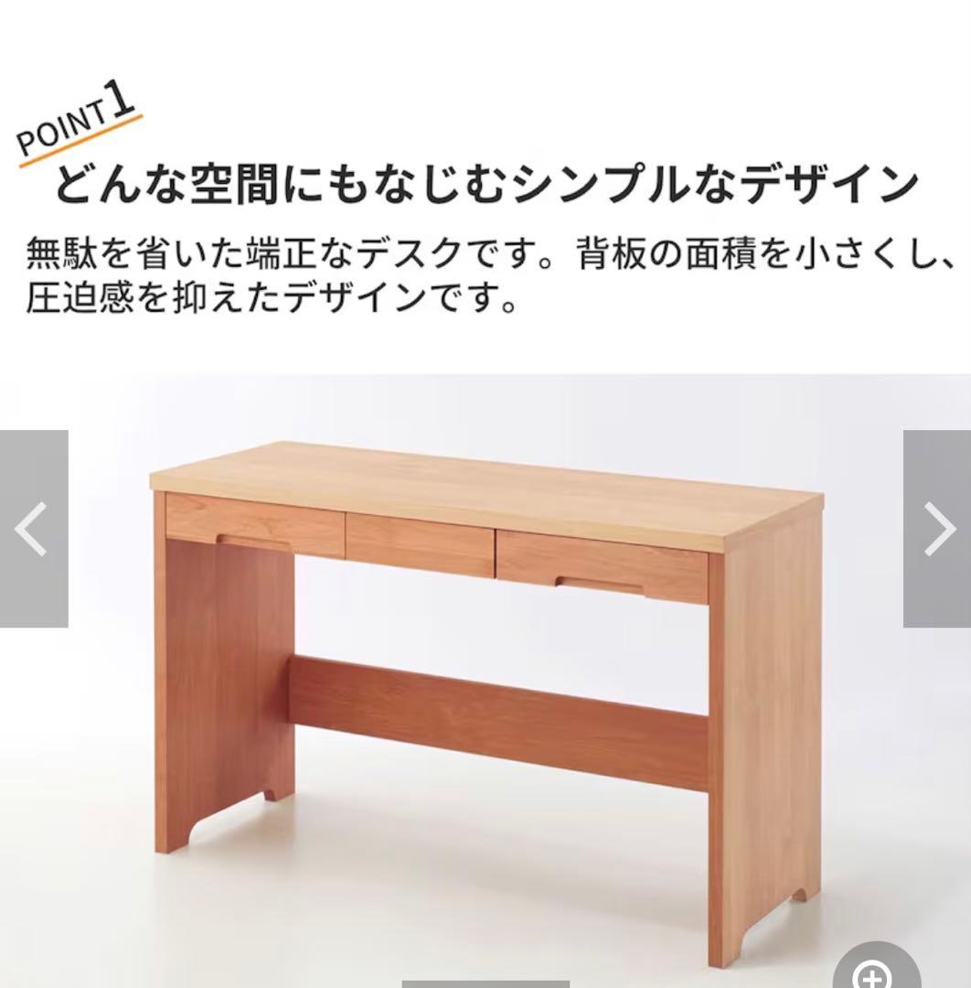 【ベルメゾン】天然木アルダー材　デスク　ブラウン