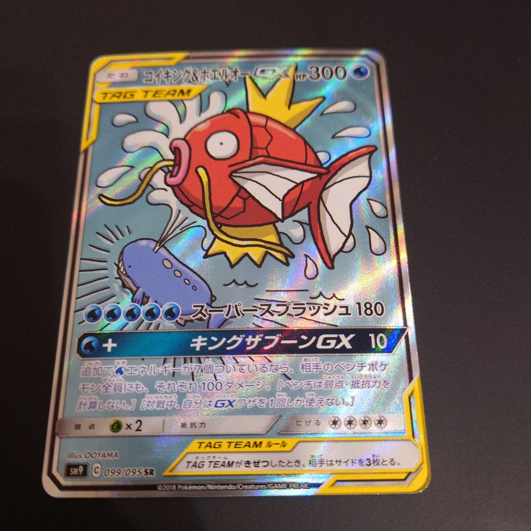 ポケモンカード　コイキング&ホエルオーGX　RR/SR/SRSA　3枚セット