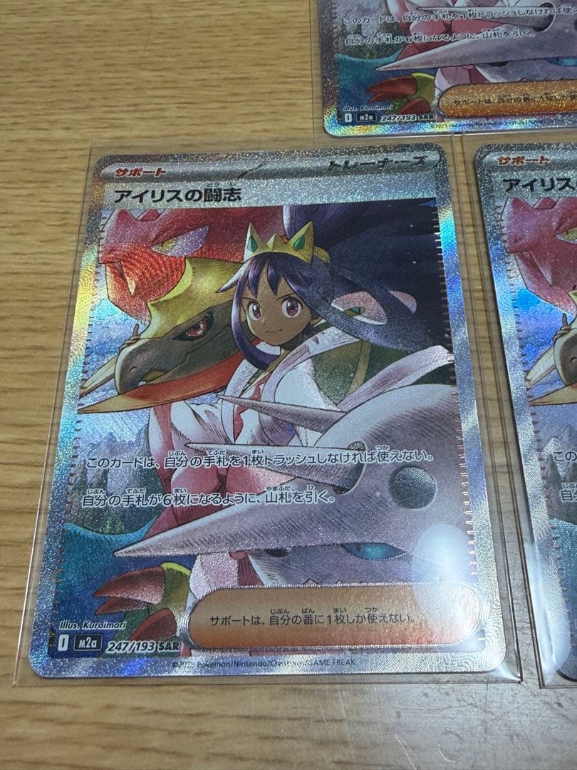 アイリスの闘志　SAR ポケモンカード　ポケカ