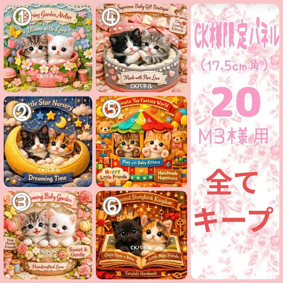 M3様用個別オーダーページ パネル生地 ねこ*いぬ*女の子*バッグ等