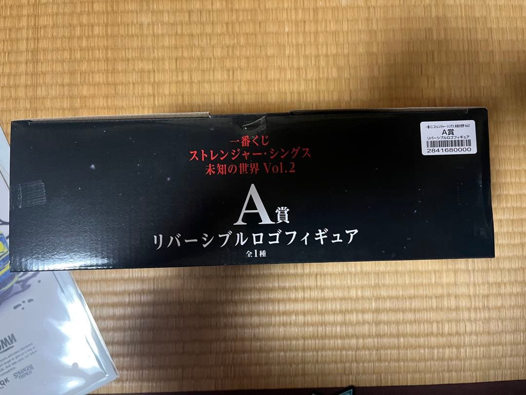 ストレンジャーシングス　一番くじ　A賞他