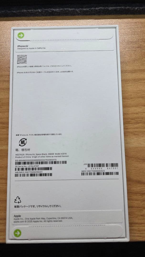 【新品未開封】 iPhone Air 256GB スペースブラック 国内版