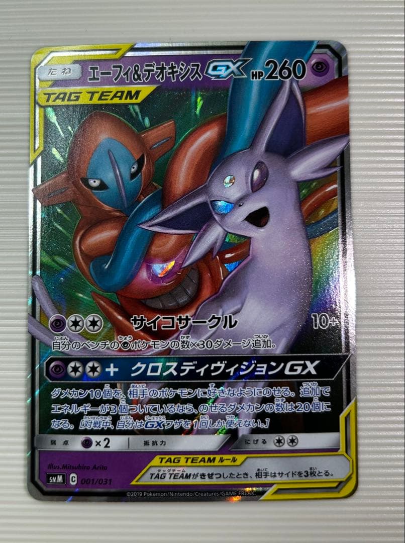 TAG TEAM GX RR まとめ売り　ブラッキー&ダークライ他