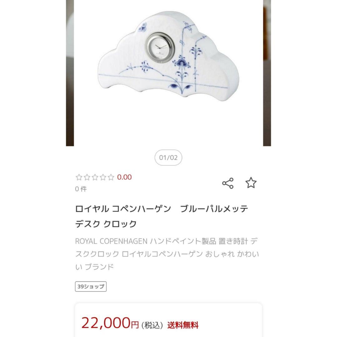 ロイヤルコペンハーゲン ブルーパルメッテ　 2点セット