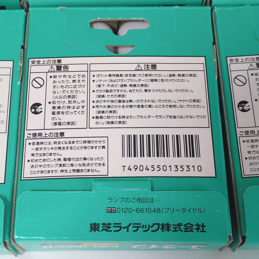 TOSHIBA東芝 ユーライン蛍光灯ランプ FWL18EX-N 9個セット
