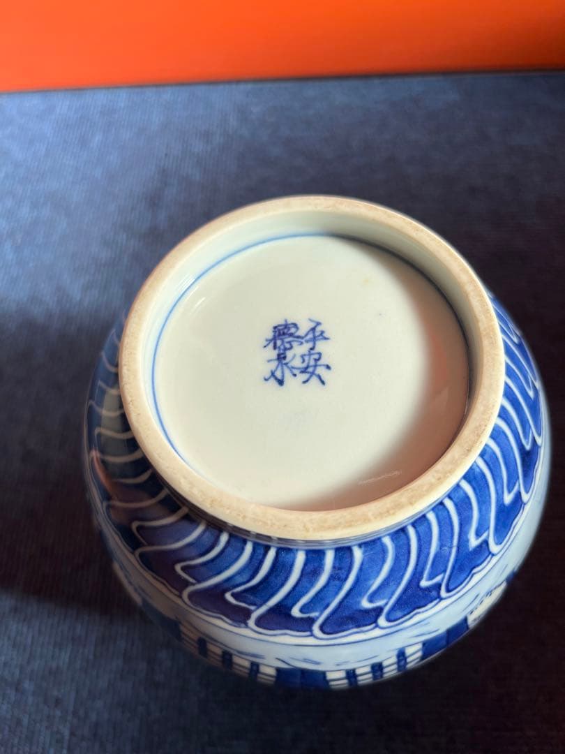 1233 平安徳永　青花染付　水指