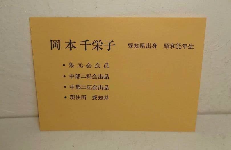 岡本千栄子CHIE 油彩画 花瓶 花 鮮やか フラワー 油絵 インテリア