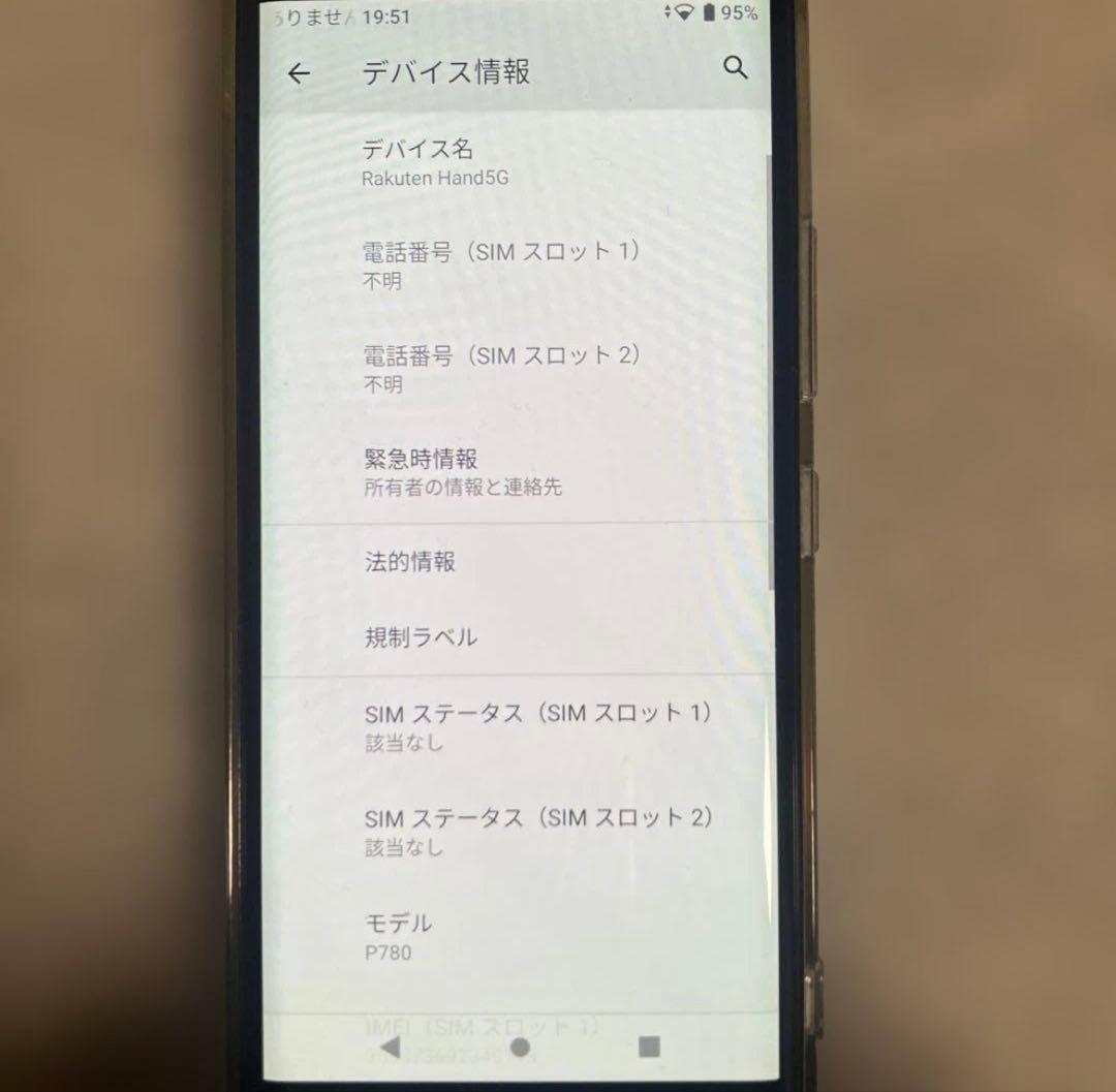 Rakuten Hand 5G P780 本体