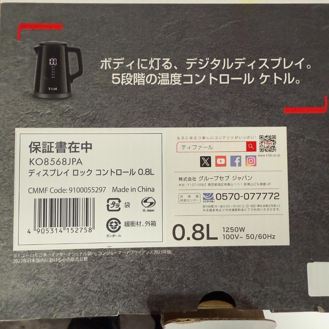 【Amazon.co.jp限定】 ティファール 電気ケトル 0.8L デジタル