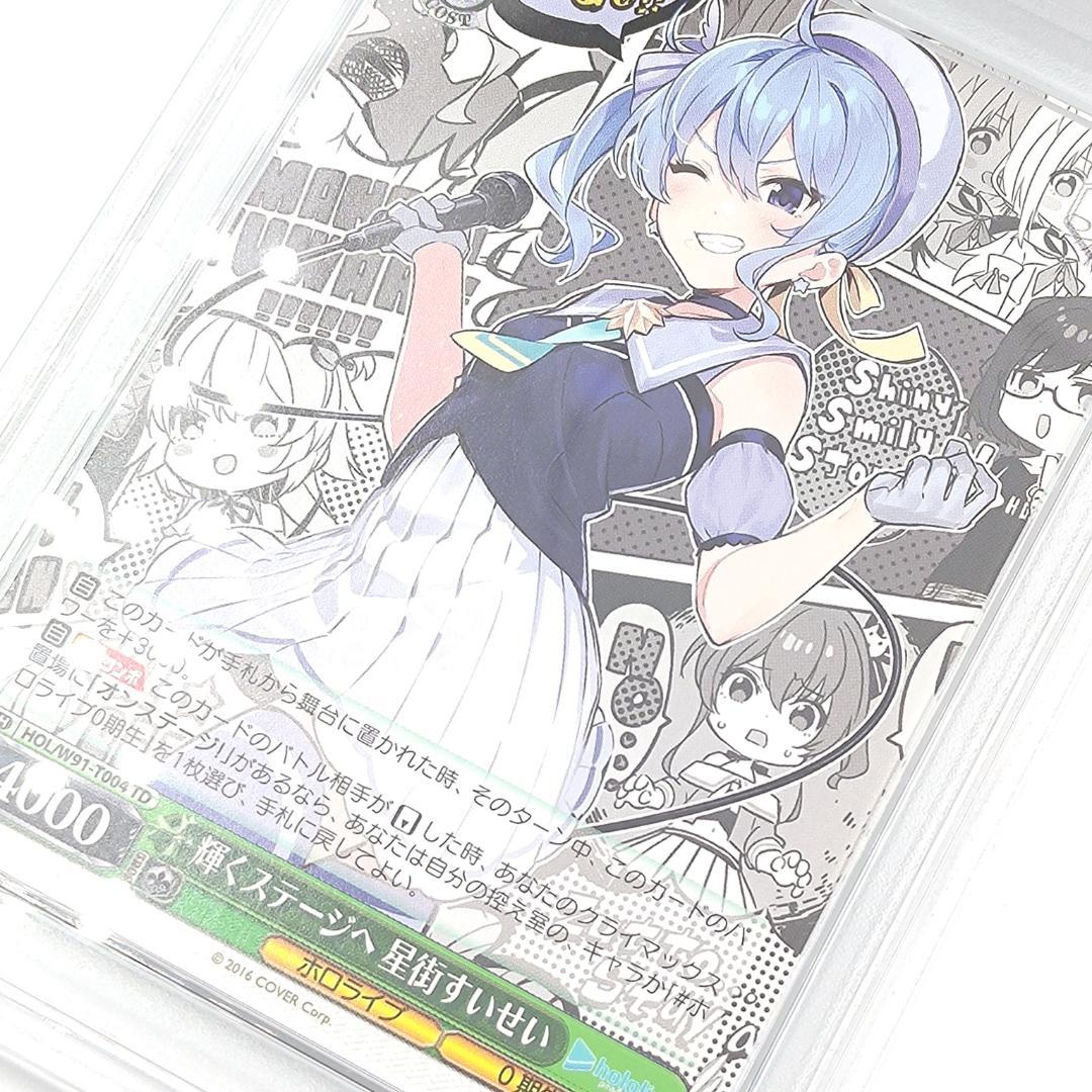 PSA10 輝くステージへ 星街すいせい ホロライブ