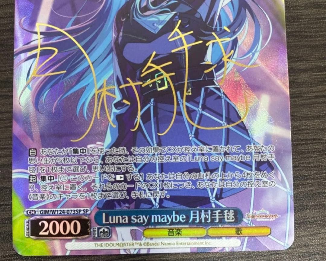 ヴァイスシュヴァルツ 学マス　Luna say maybe 月村手毬SP