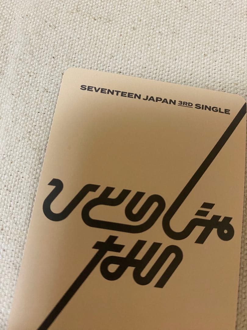SEVENTEEN ジョシュア　ひとりじゃない　トレカ　HMV carat盤