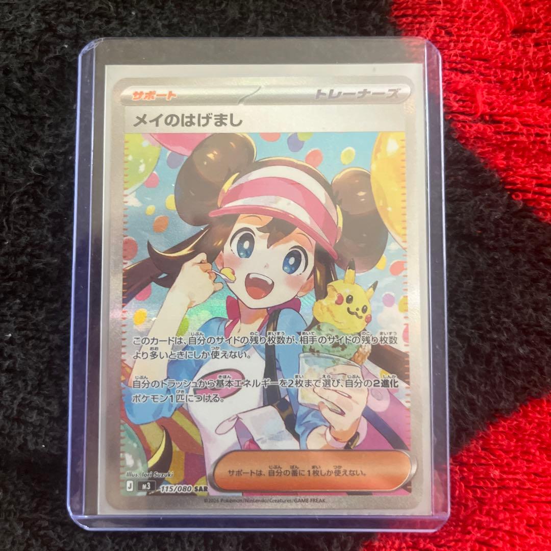 ポケモンカード メイのはげまし SR 075/080