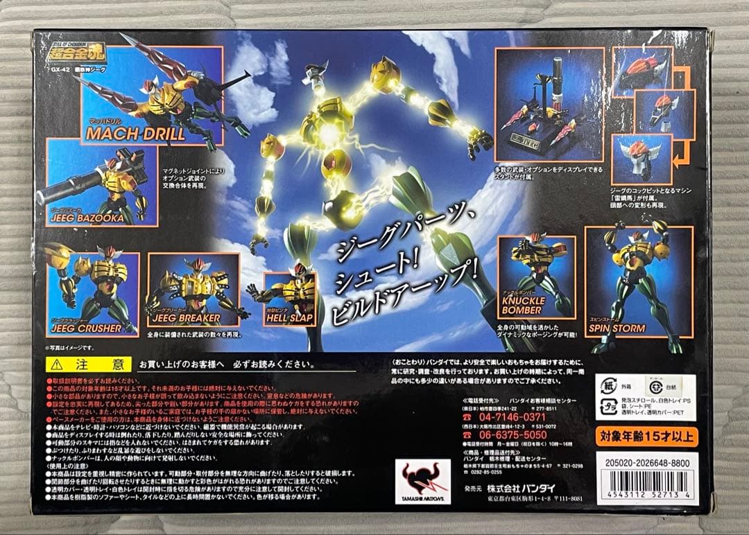 超合金魂　鋼鉄神ジーグ GX-42 BANDAI
