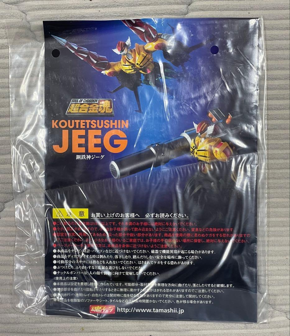 超合金魂　鋼鉄神ジーグ GX-42 BANDAI