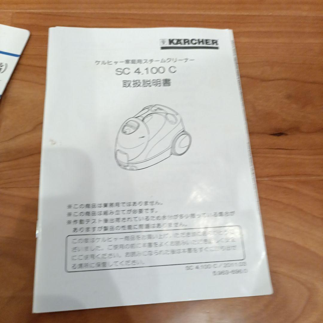 ケルヒャー スチームクリーナー SC4.100C