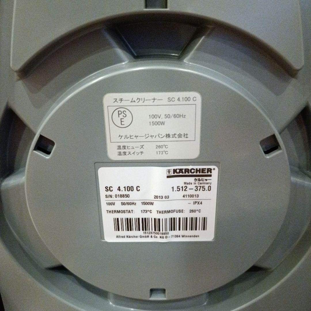 ケルヒャー スチームクリーナー SC4.100C