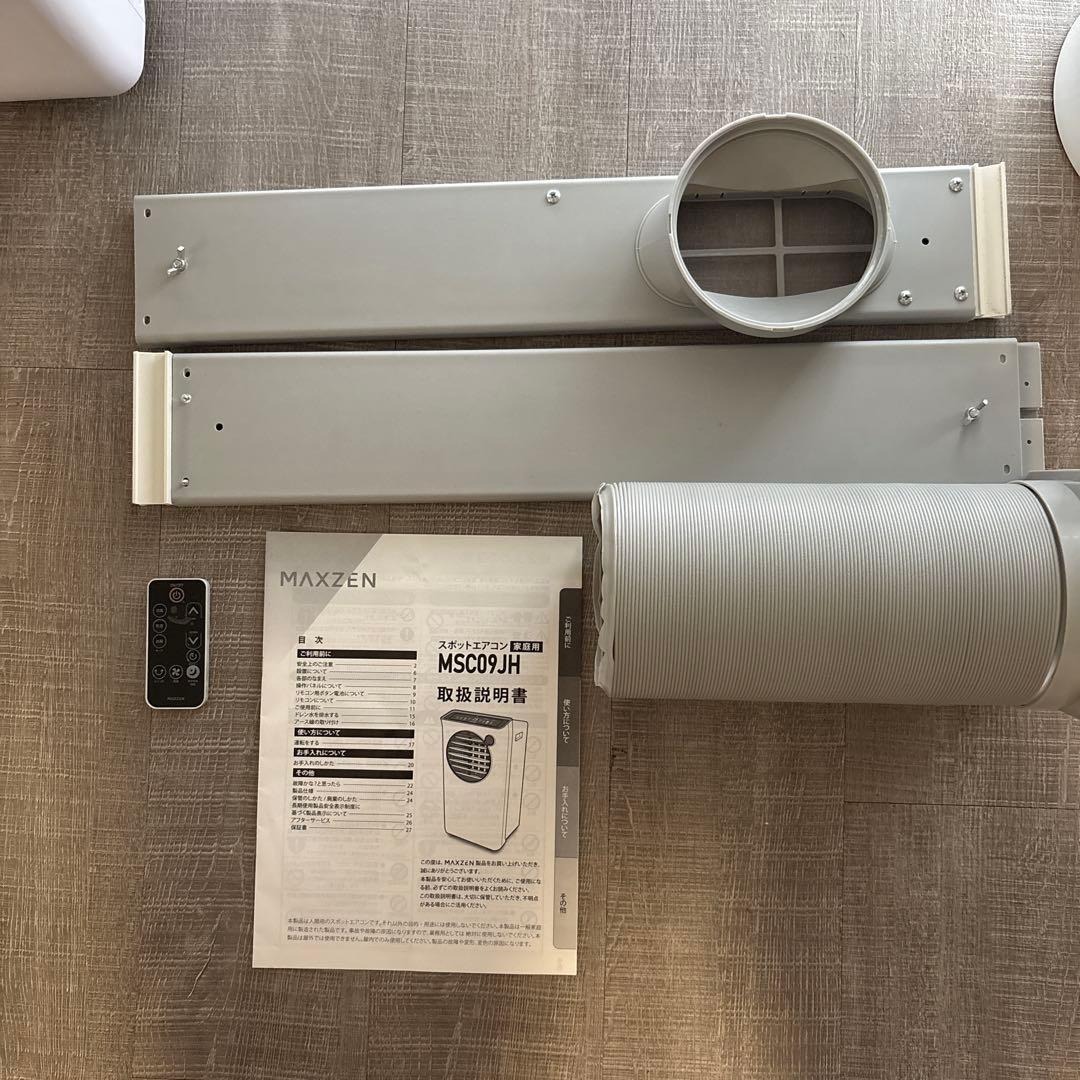 【激安】MAXZEN スポットクーラー　4畳〜