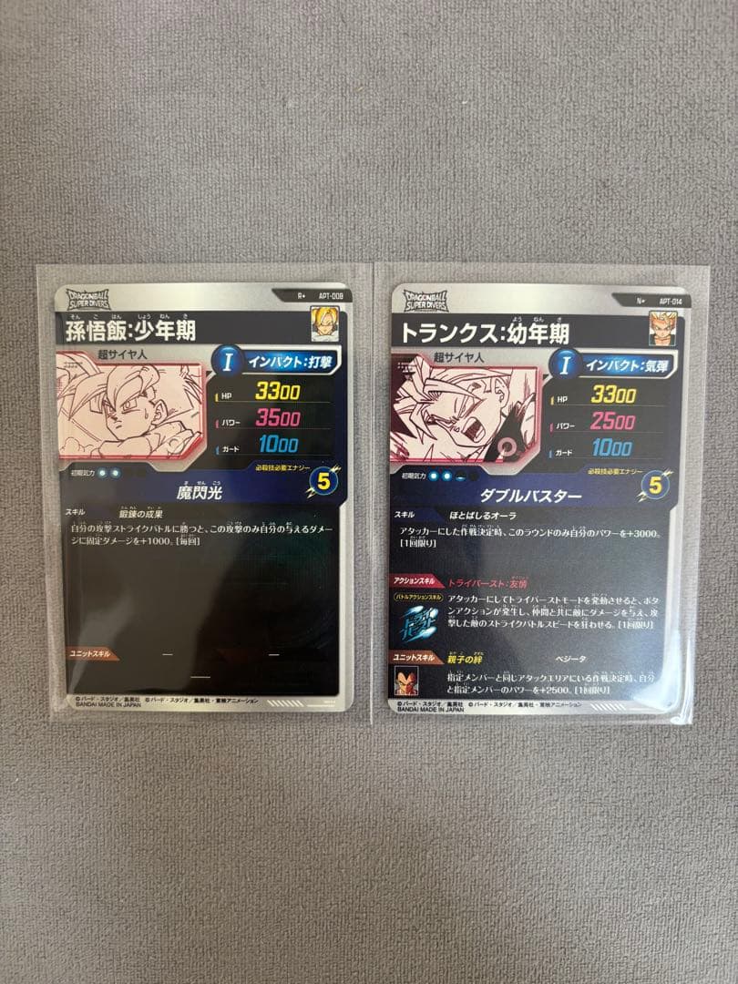 ドラゴンボールスーパーダイバーズアドバンスパックパラレル2枚まとめ売り