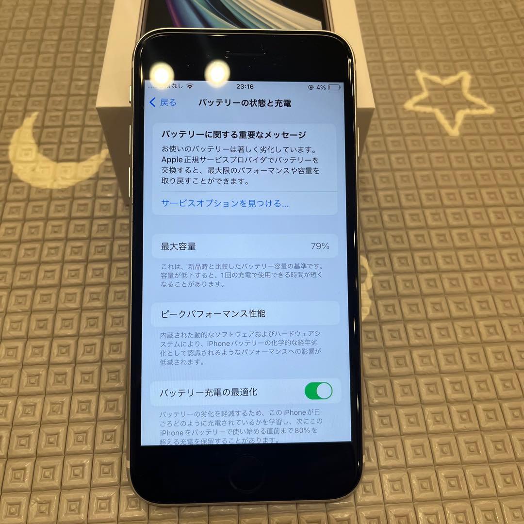 iPhone SE (第2世代) ホワイト 本体　64GB