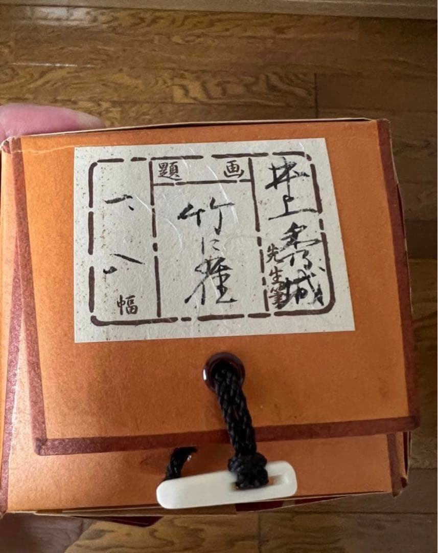 井上秀城　竹に雀　掛け軸