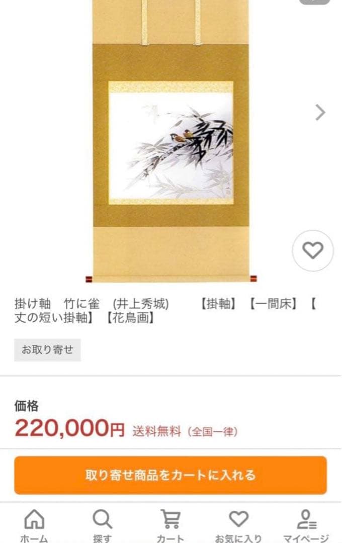 井上秀城　竹に雀　掛け軸