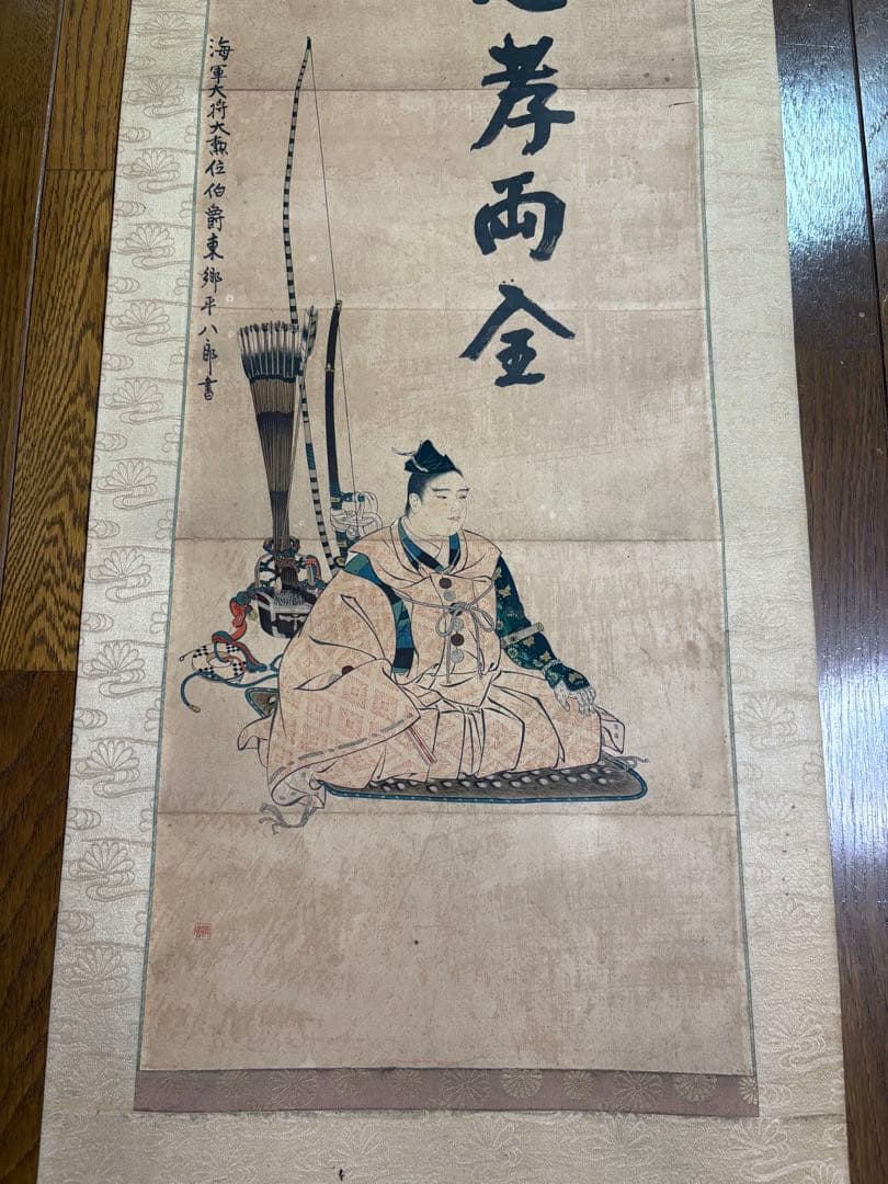掛け軸　忠孝両全