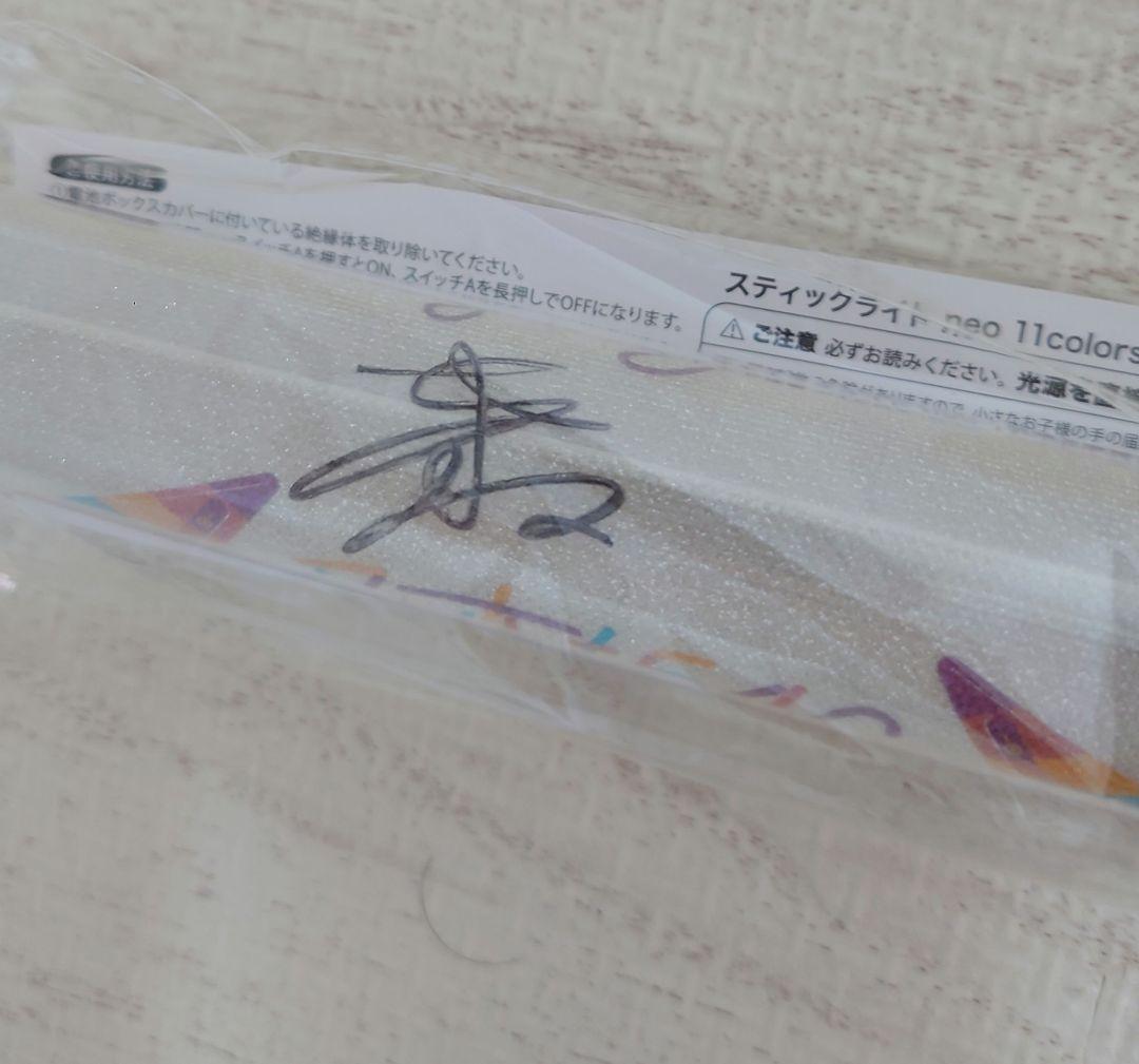 乃木坂46 ペンライト 鈴木絢音さんサイン入り