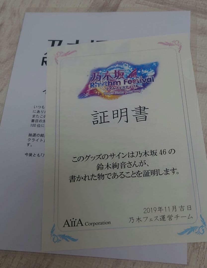 乃木坂46 ペンライト 鈴木絢音さんサイン入り