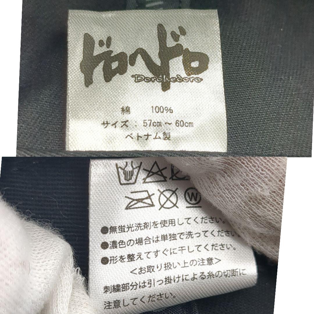 美品 ドロヘドロ 恵比寿 キャップ 帽子 57-60cm ブラック EBISU