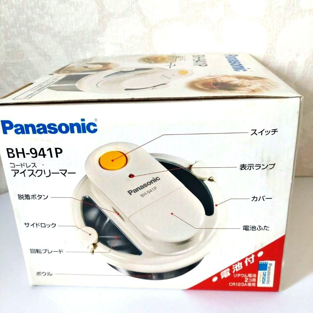 新品未使用 Panasonic　コードレスアイスクリーマー　BH‐941P