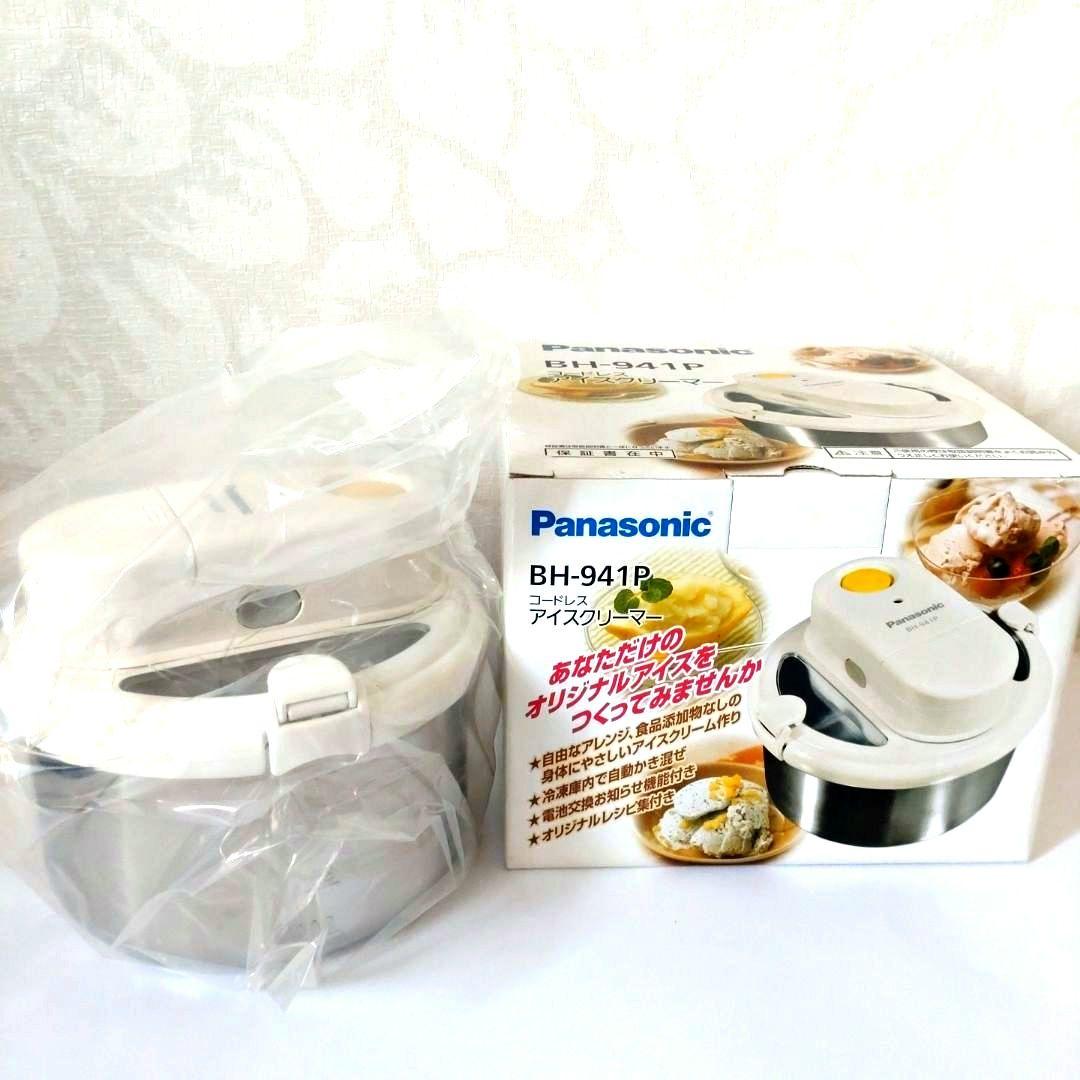 新品未使用 Panasonic　コードレスアイスクリーマー　BH‐941P