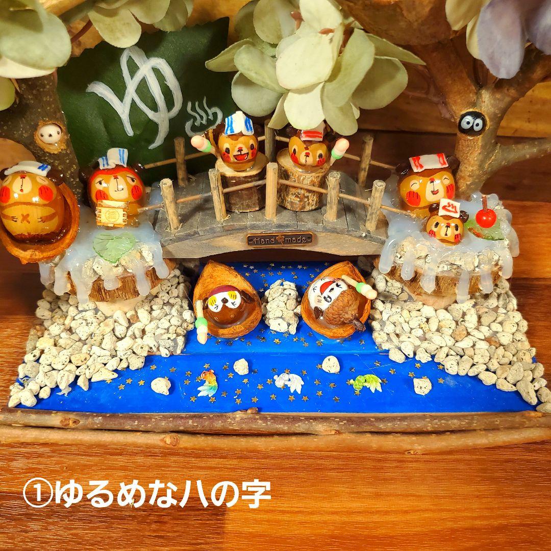 miyu☆★どんぐりアート★温泉★フラワーリース★オブジェ★置物★ジオラマ