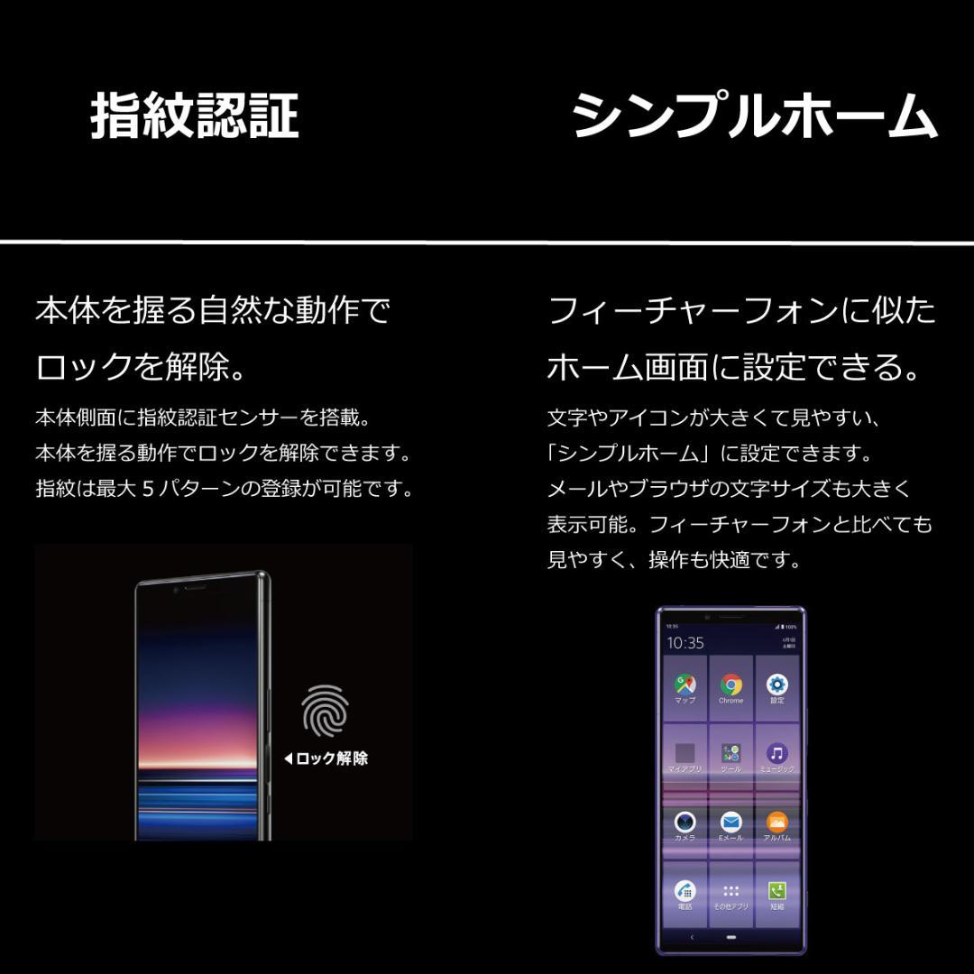 5284 SIMフリー Xperia 1 SO-03L docomo 中古