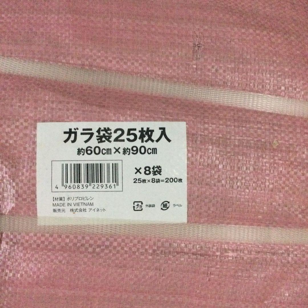 ガラ袋２５枚入　約60 x 90cm X8袋　200枚