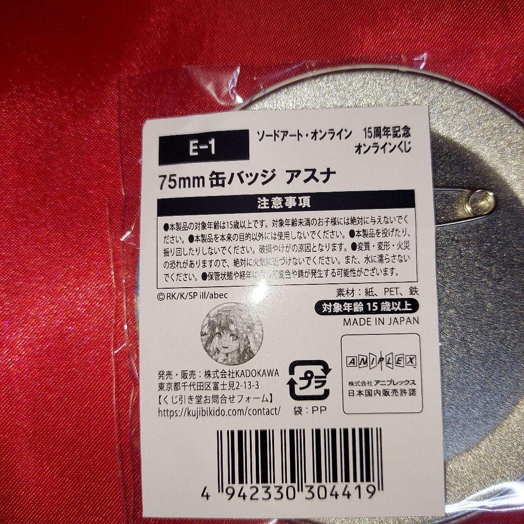 アスナ B2 タペストリー SAO ソードアートオンライン
