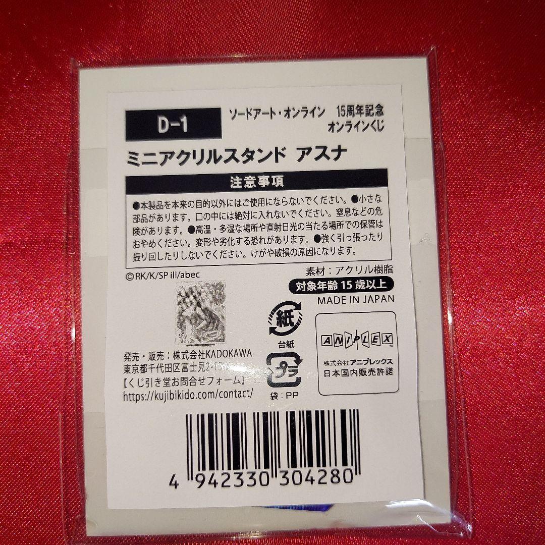 アスナ B2 タペストリー SAO ソードアートオンライン