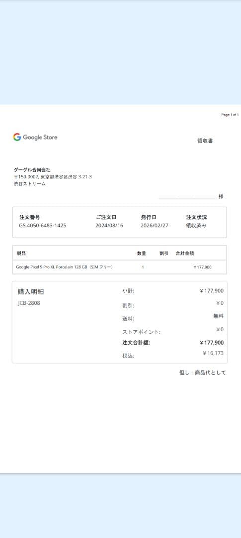 Google pixel 9Pro XL 128GB おまけ付き