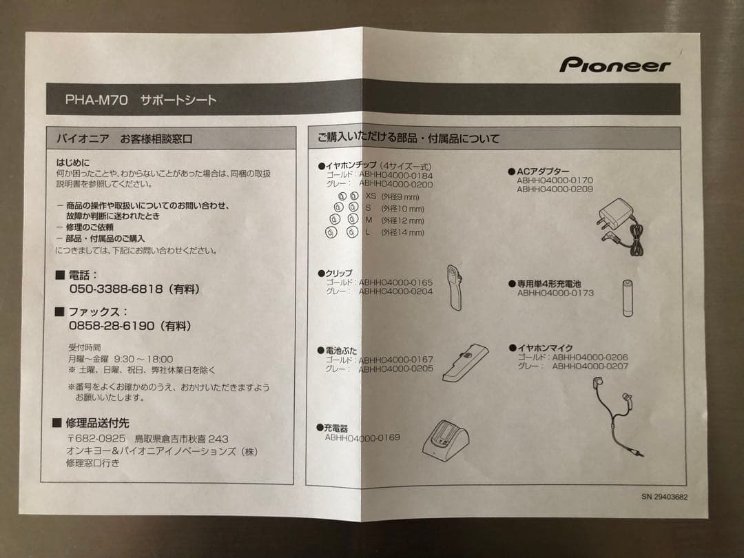 集音器 補聴器 パイオニア フェミミ PHA-M70（H） 検索VR-M700