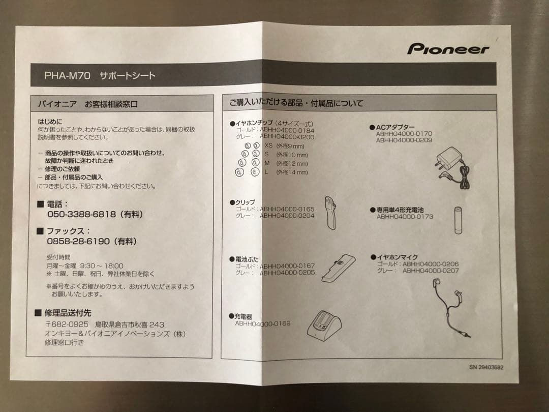 集音器 補聴器 パイオニア フェミミ PHA-M70（H） 検索VR-M700