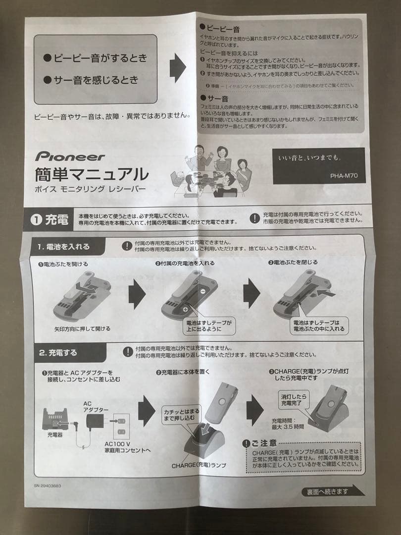 集音器 補聴器 パイオニア フェミミ PHA-M70（H） 検索VR-M700