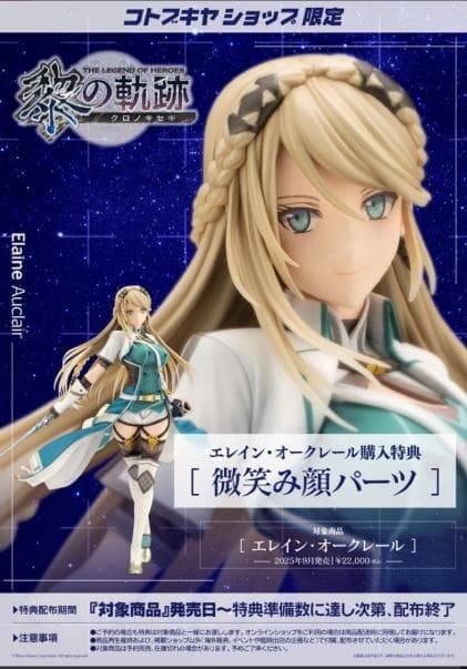 【未開封・限定特典付】エレイン・オークレール 1/8 フィギュア