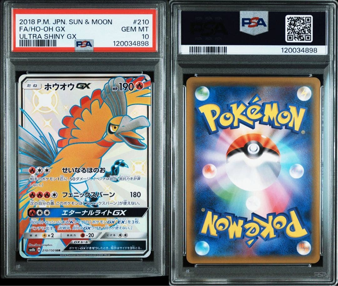 ホウオウGX SSR SM8b GXウルトラシャイニー210/150 psa10