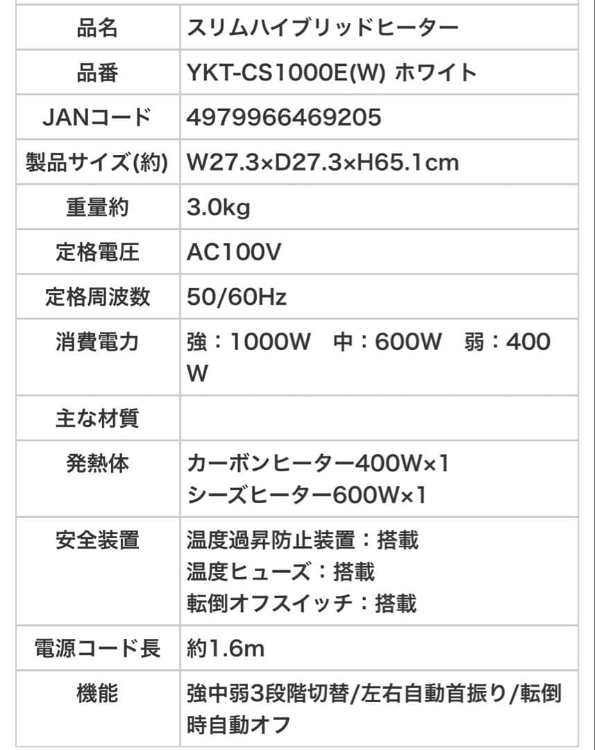 YUASA スリムハイブリッドヒーター YKT-CS1000E 2023年製