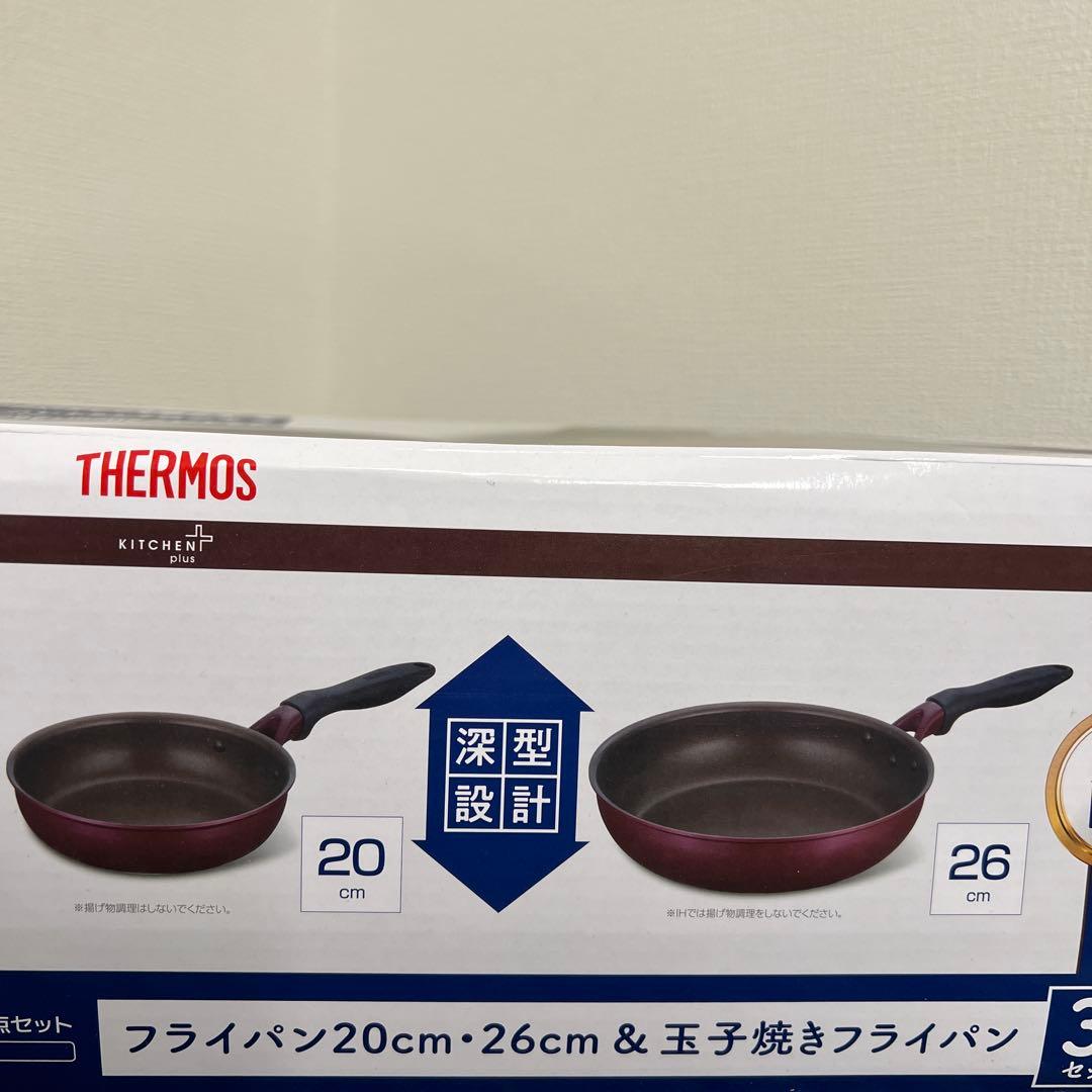 【新品未使用】サーモス THERMOS フライパン 3点 KFH-SET3-A