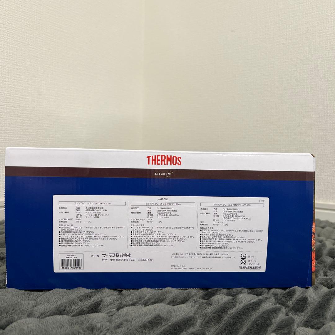 【新品未使用】サーモス THERMOS フライパン 3点 KFH-SET3-A