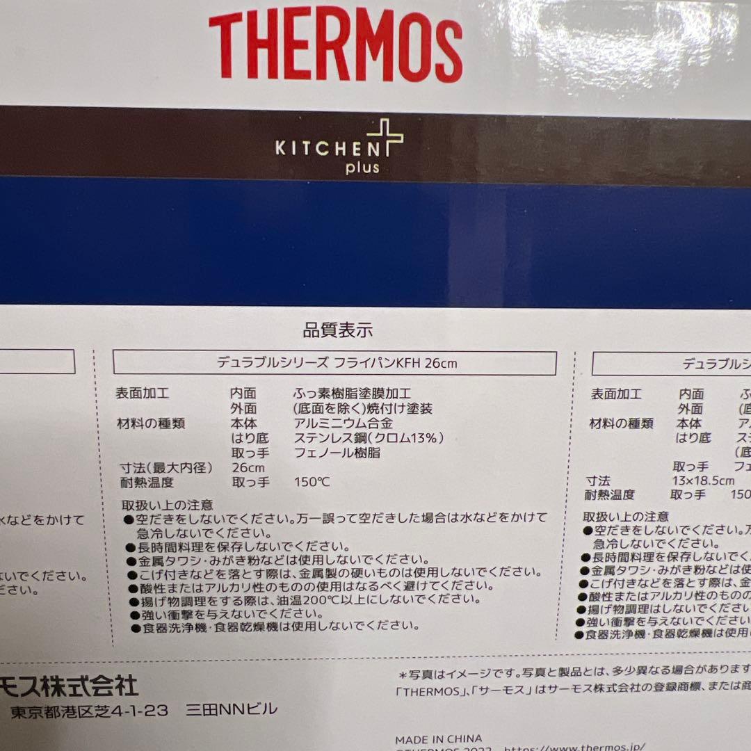 【新品未使用】サーモス THERMOS フライパン 3点 KFH-SET3-A