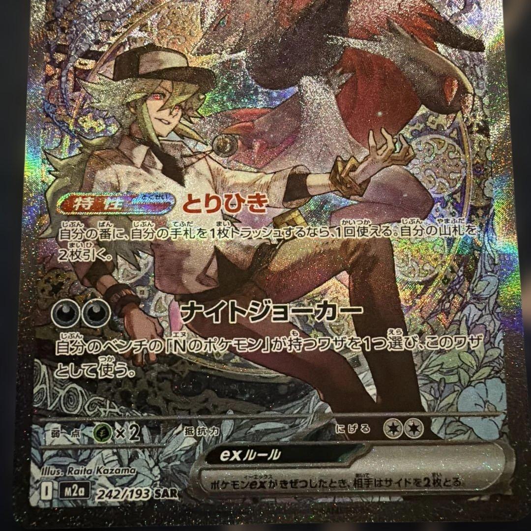 美品！！自引き！！Nのゾロアークex sar